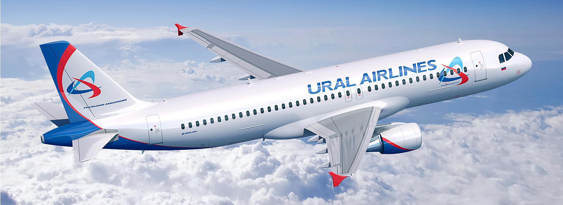 Как купить дешевые авиабилеты Ural Airlines?