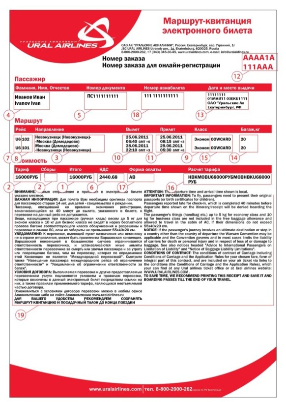 Уральские Авиалинии Купить Билет Цена