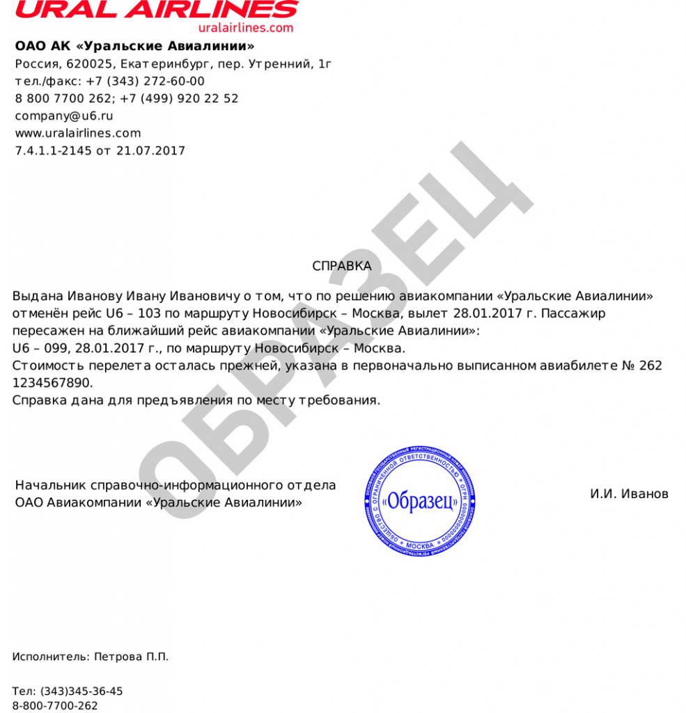 Информационное письмо 51. Справка о стоимости перелета. Справка о стоимости перелета образец. Справка о перелете образец. Справка о стоимости авиаперелета образец.