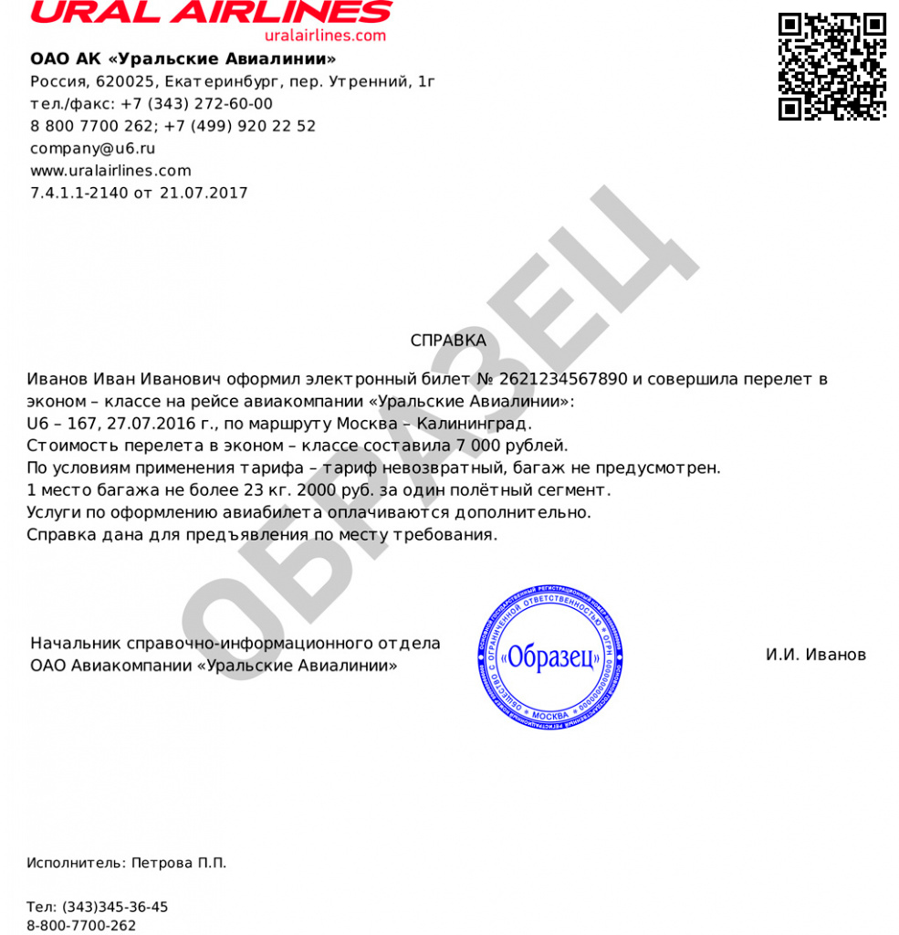 Справка для авиакомпании о невозможности перелета по болезни образец
